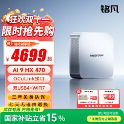 MINISFORUM 高性能AI 迷你主机+32G DDR5+1TB