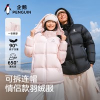 企鹅 「雪泡芙」羽绒服女2026秋冬新款连帽可拆卸立领面包服外套男