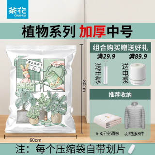 茶花 真空加厚压缩袋DIY收纳袋被子衣服家用大号棉被羽绒服收纳 加厚中号_植物系列