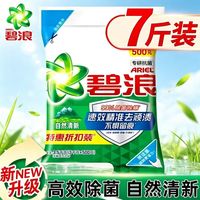 百亿补贴：碧浪 洗衣粉自然清新3.5kg持久留香除菌除螨大袋去污开学宿舍囤货
