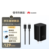 华为 原装冰糖全能充电器(Max 66W) 氮化镓技术3C认证 66W