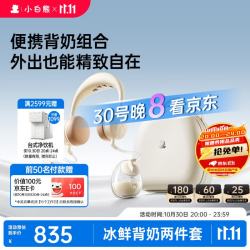 小白熊 免手扶电动按摩双边吸奶器3058IIPro+冰鲜收纳包8861