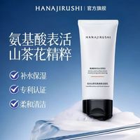 花印 洗面奶女男士含氨基酸深层清洁泡沫洁面乳护肤品生日礼物双十一 花印山茶花氨基酸洗面奶100g