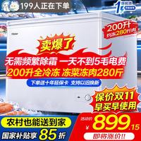 海尔 201升小型冷柜