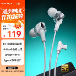 漫步者 双擎 Type-c 双动圈 HiFi 白色 有线耳机