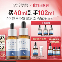 优斐斯 氨甲环酸精华液2瓶礼盒装传明酸5%强吸收淡色沉