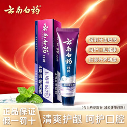 云南白药 牙膏150g