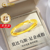 中国黄金 莫比乌斯黄金戒指女足金实心戒指