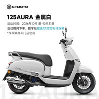 春风动力 春风 125AURA 踏板车 摩托车 亚光金属蓝125AURA 基础版