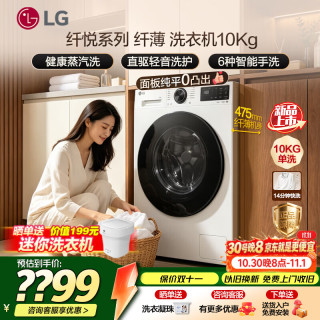 LG 10公斤滚筒洗衣机全自动直驱变频蒸汽除菌除螨快洗14min FW10X3WB1