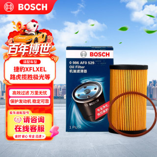 博世 机油滤芯机滤机油滤清器0986AF0529(适用于捷豹E-PACE/XE/XEL/XF/XFL/路虎发现神行/揽胜极光等)