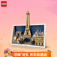 乐高 建筑系列积木