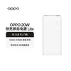 OPPO 20W 快充移动电源 Lite 3C认证可上飞机快充移动电