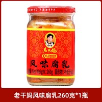 老干妈 红油腐乳 260g
