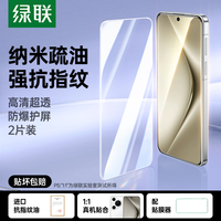 绿联 华为Pura70 高清防指纹 钢化膜 2片装