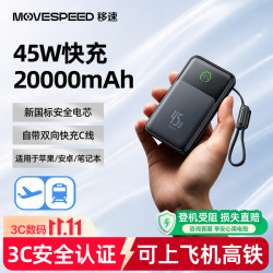 移速 充电宝自带线20000毫安45W快充可上飞机3C认证移动电源小巧轻薄小盾宝Pro 黑