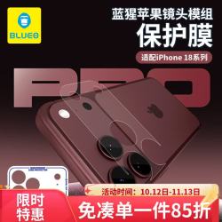 BLUEO 先生适用苹果18promax镜头模组 iPhone18promax保护贴膜手机摄像头后置底座膜防摔耐刮 镜头模组