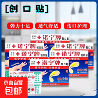 诺宁 创口贴普通型强粘透气无菌敷贴防磨脚贴常备小擦伤愈 诺宁创口贴50片装*1盒