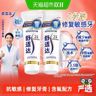 88VIP、今日必买：舒适达 专业修复抗牙膏90g*2支