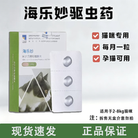 海乐妙 猫咪体内驱虫成猫幼猫米尔贝肟吡喹酮片驱绦虫蛔虫心丝虫 海乐妙成猫三粒拆售 56mg*3支