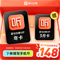 喜马拉雅 会员15个月卡