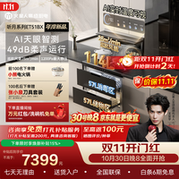 火星人 听月系列ET51静音AI控烟集成灶餐具奶瓶消毒柜家用一体燃气灶28风量油烟机天然气左