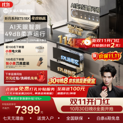 火星人 听月系列ET51静音AI控烟集成灶餐具奶瓶消毒柜家用一体燃气灶28风量油烟机天然气左