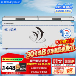 荣事达 498升冰柜商用大容量 卧式单温保鲜冰箱 大冰柜商用全冷冻  BD/BC-498D