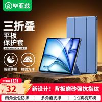 毕亚兹 适用2025/24款M3芯片iPad Air7/6保护套 苹果平板电脑11英寸保护壳 三折支架硬后壳 PB507-薰衣草