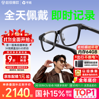 千问 G1 智能拍摄眼镜 蔡司防蓝光平光镜