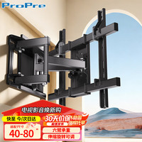 ProPre 伸缩旋转 电视支架