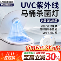 拉伯塔 UVC紫外线马桶杀菌灯卫士消毒仪器厕所自动全方位除味除臭灭菌杀菌神器