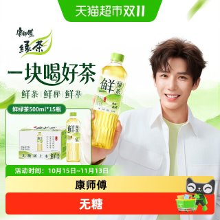 康师傅 无糖鲜绿茶0糖0脂整箱装囤货解渴居家茶饮料饮品 500ml*15瓶