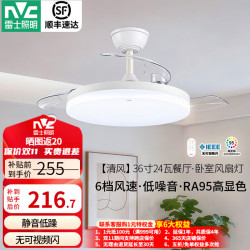 雷士 新款清风隐形风扇灯3种型号可选