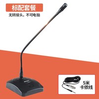 先科 鹅颈式会议话筒电脑麦克风桌面演讲会议有线台式游戏主播家用