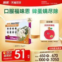 移动端、88VIP：福来恩 狗狗专用 体外驱虫滴剂 10kg以下
