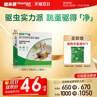 移动端、88VIP：福来恩 体外驱虫复方非泼罗尼滴剂宠物幼猫成猫驱虫药跳蚤幼蚤蚤卵