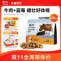 移动端：领先 全价低温烘焙狗粮蓝莓牛口味成幼犬无谷犬粮