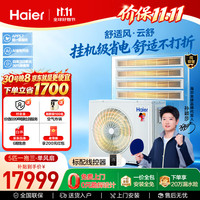 海尔 中央空调多联机舒适风·云舒5匹一拖三 性能强劲 一级能效RFC125MXSA1VG363671套机