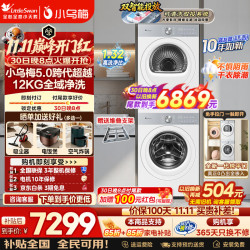 小天鹅 小乌梅3.0洗烘套装 滚筒洗衣机