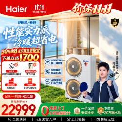 海尔 中央空调多联机舒适风·云舒5匹一拖四双风扇 性能强劲 RFC125MXSA2VG22223671套机