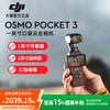 大疆 Osmo Pocket 3 便携式云台相机 手持随身vlog