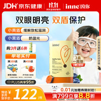 inne 因你视立棒叶黄素软糖 30粒*1盒