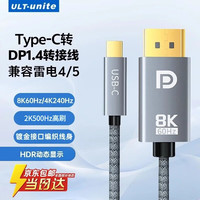 ULT-unite Type-C转DP1.4线雷电4/5转接器8K60Hz笔记本外接显示器高刷视频线USB-C苹果手机投屏1.5米
