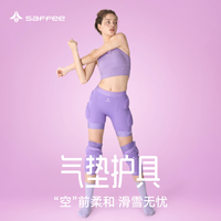 天猫 saffee AIR专业滑雪护具女男防摔凯夫拉防护臀内穿保护膝垫套装备