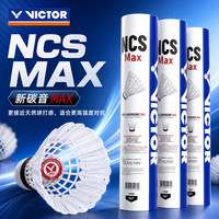 威克多 胜利羽毛球2026新款新碳音NCS MAX人造球耐打稳定