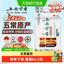 五米常香 五常大米原粮稻种稻香米5kg东北大米当季新米双层真空装