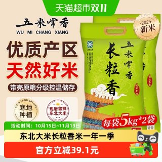 移动端、88VIP：五米常香 长粒香东北大米5kg*2袋东北粳米一级当季米新真空锁鲜
