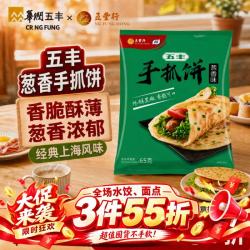 五丰 台味香葱手抓饼900g10片