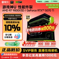 攀升 AMD R7 9800X3D 游戏台式机